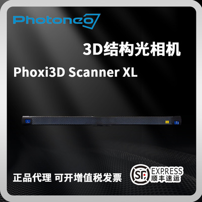 PHOTONEO结构光3d相机ScannerXL无序抓取拆码垛应用高精度