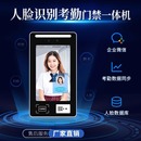 Q8人脸识别门禁考勤一体机室外二维码 刷卡消息推送感应打卡