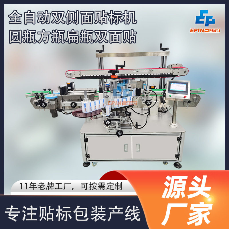全自动双侧面贴标机圆瓶红花油 机油瓶礼盒纸箱扁油瓶贴标签机,五金/工具,封边机,淘宝优惠券,粉丝福利购,淘宝优惠卷