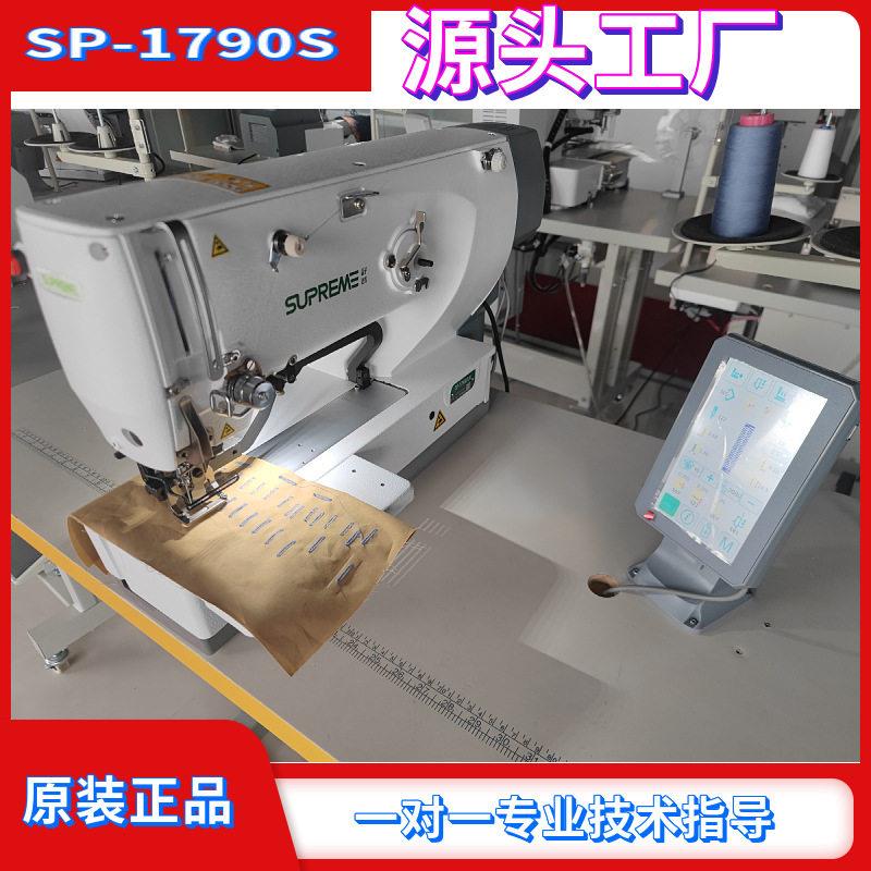 全新舒普SP1790DS电脑自动平头锁眼机服装扣眼机工业缝纫机