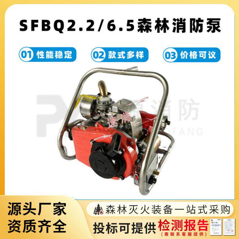 背负式森林消防泵SFBQ2.2/6.5扬程消防引水泵火灾救援接力泵