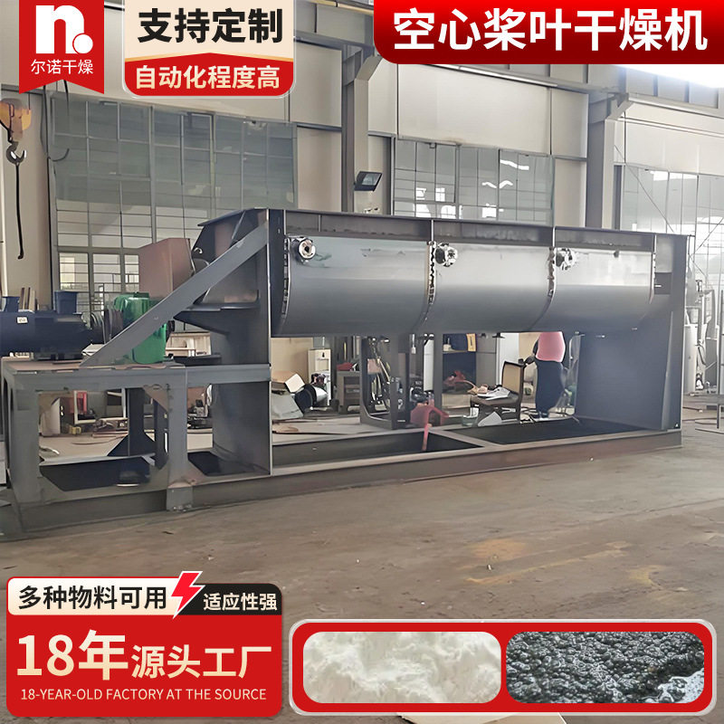 厂家定制桨叶干燥机 饲料豆渣烘干机 电镀下水污泥空心桨叶干燥机