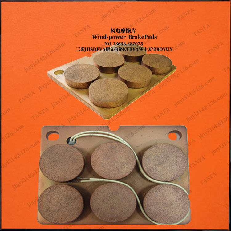 RD-YAW-JZSCP-YD90-MN摩擦片 风电偏航衬垫刹车片