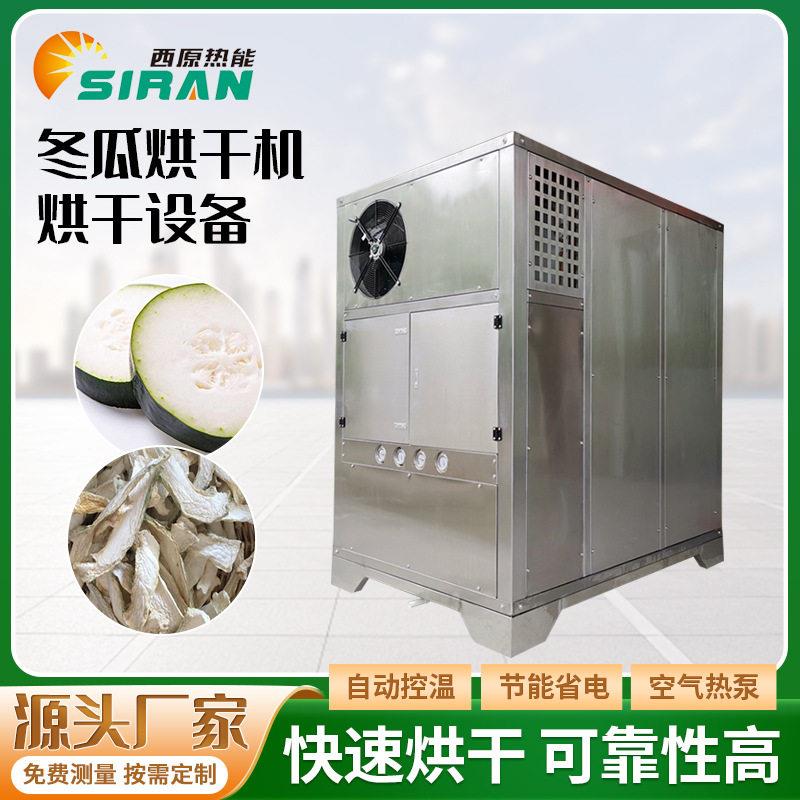 冬瓜南瓜土豆紫薯芋头鲜花食品烘干机山胡萝卜桑葚陈皮材烤箱