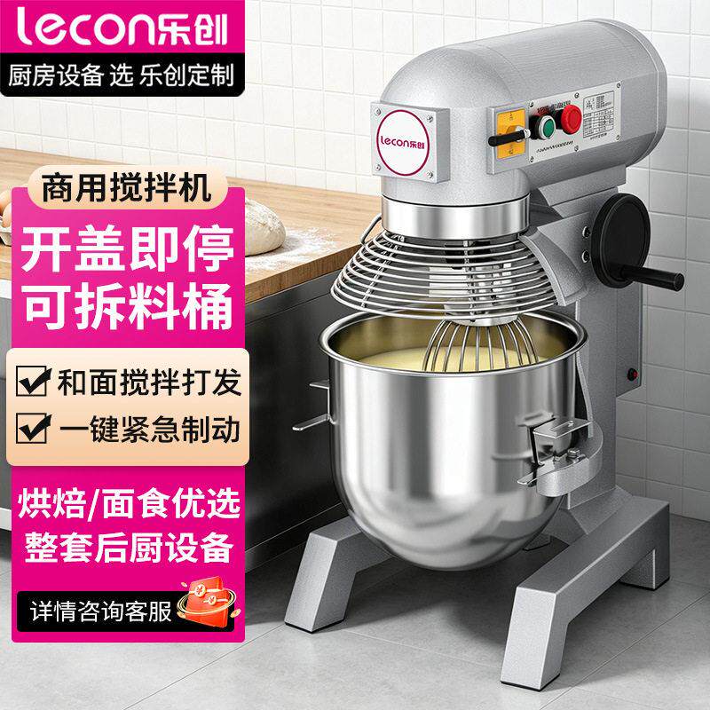 商用打蛋器和面机揉面搅拌机厨师机打面机奶油搅拌器