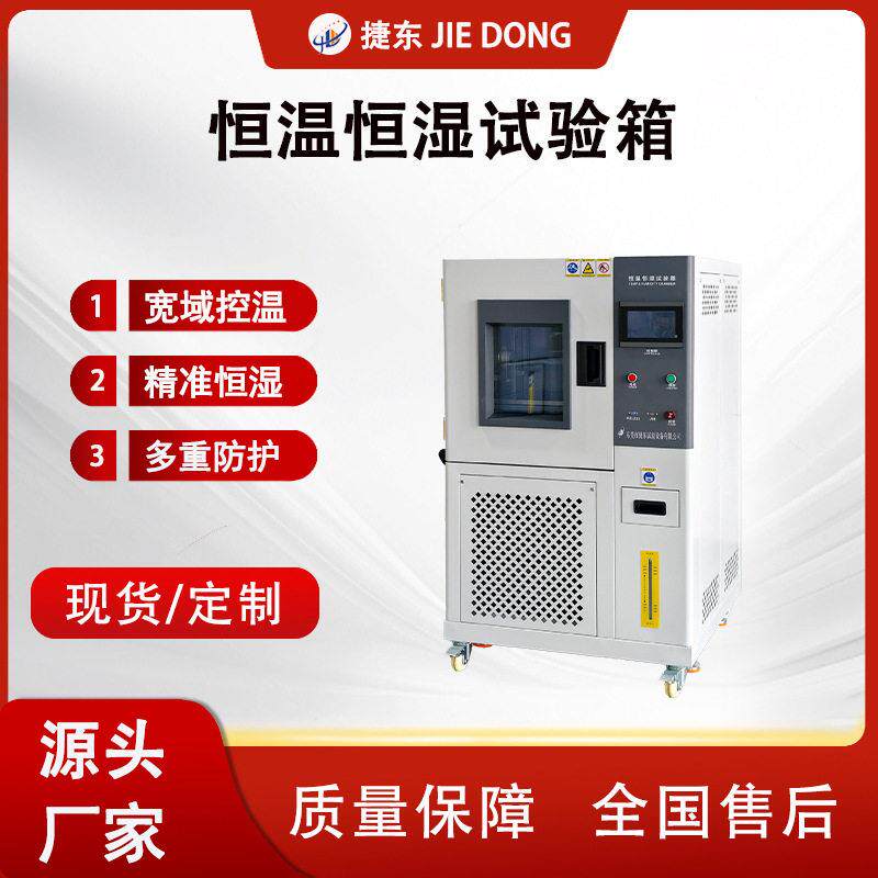 低温试验箱老化测试机可程式恒温恒湿试验机恒温恒湿试验箱