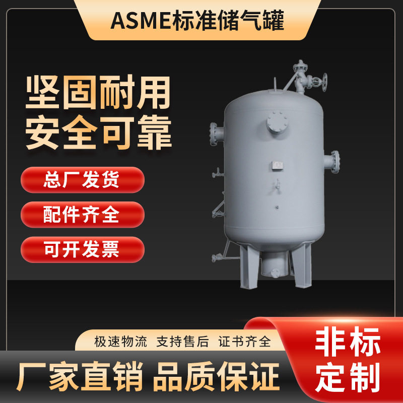 厂家供应ASME标准储气罐0.3-2.0立方缓冲罐立体式储气罐