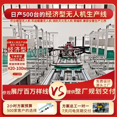 全案规划高空照明多旋翼无人机组装线救援照明无人机总装线生产线