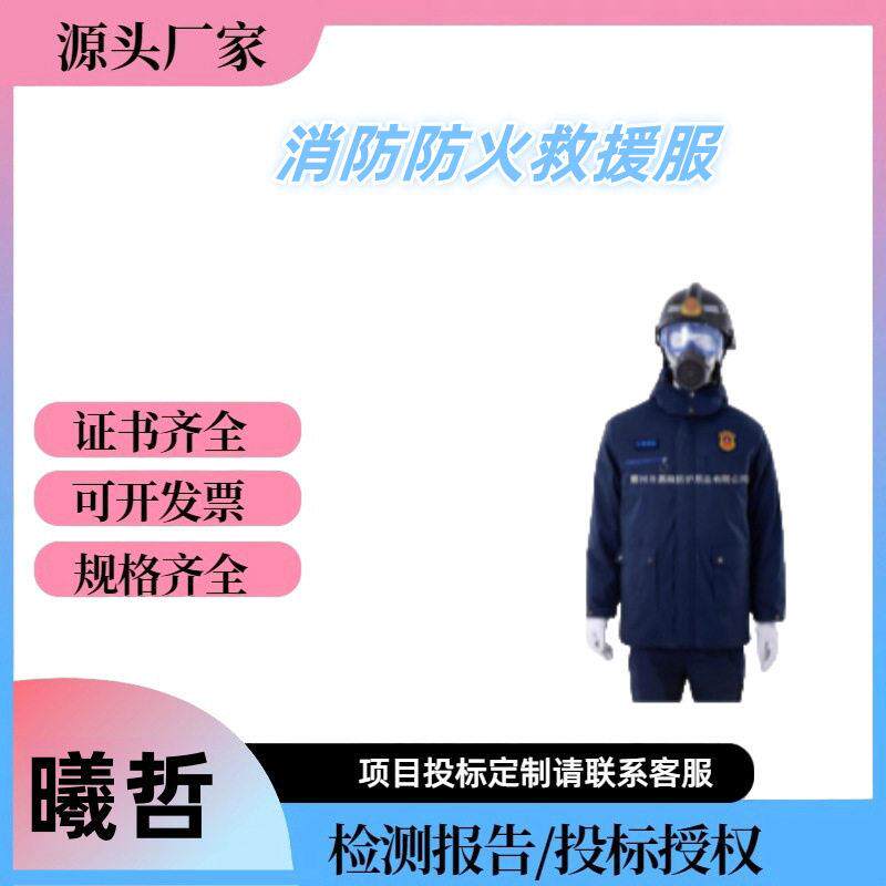 消防防火调查服分体式火场勘察服供应加厚耐磨应急救援防火服