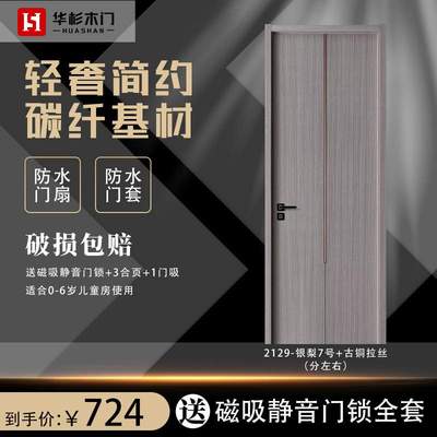 实木复合无漆碳晶平开门碳纤套装门轻奢极简卫生间静音门室内卧室