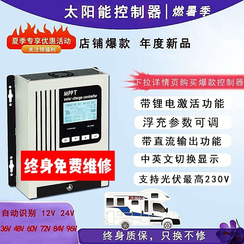 MPPT太阳能控制器房车光伏控制器12v24v48v60v72v96v全智能通用型