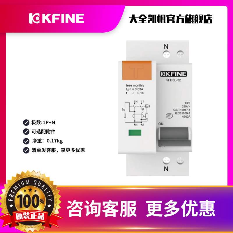 江苏大全凯帆开关漏电保护小型断路器KFD3L-32(相线 中性线)微断