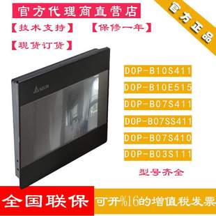 B10S411 台达人机触摸屏DOP B07S411 B07S410 E515 B07SS411