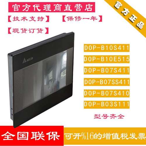 台达人机触摸屏DOP-B07SS411/B07S410/B07S411/B10S411/E515
