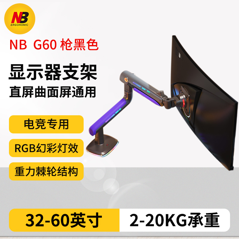 NBERGONOMICG60显示支架升降转