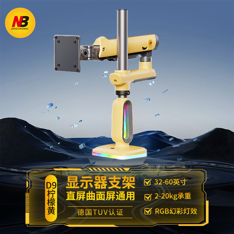 NB K7/J7/M9/D9电竞大屏显示器立柱支架电脑弹簧带鱼屏RGB幻彩