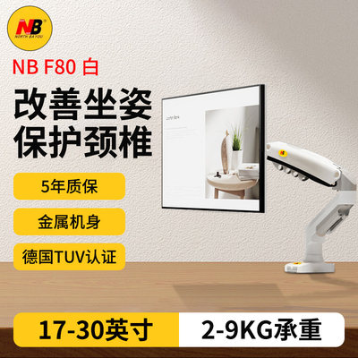 NB F80 桌面电脑显示器支架旋转升降双屏电脑支架笔记本增高架