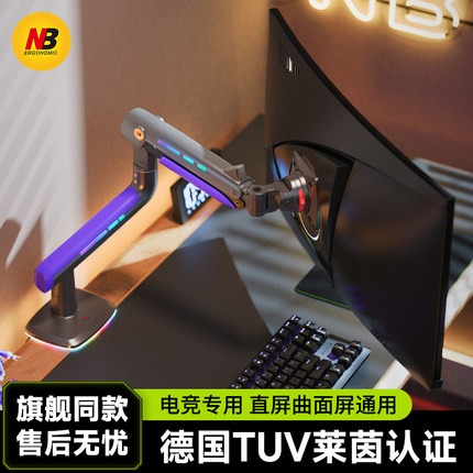 NB G60竞速紫 电竞桌面显示器电脑屏幕支架机械臂旋转升降增高架