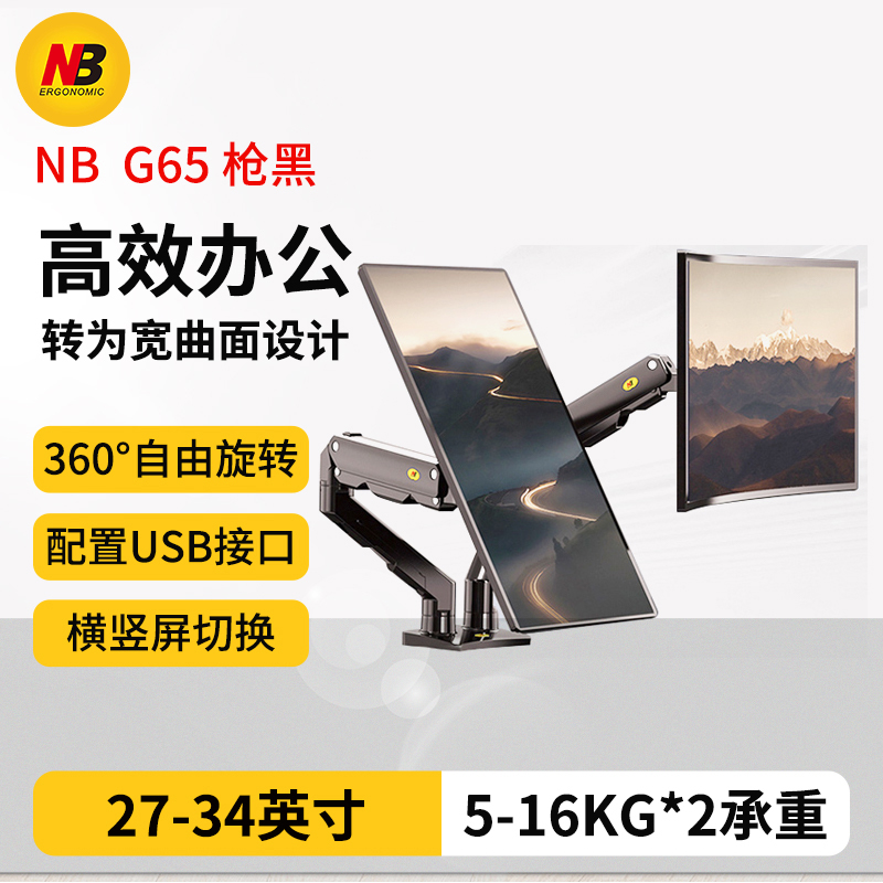 NBERGONOMIC双屏显示器支架G65
