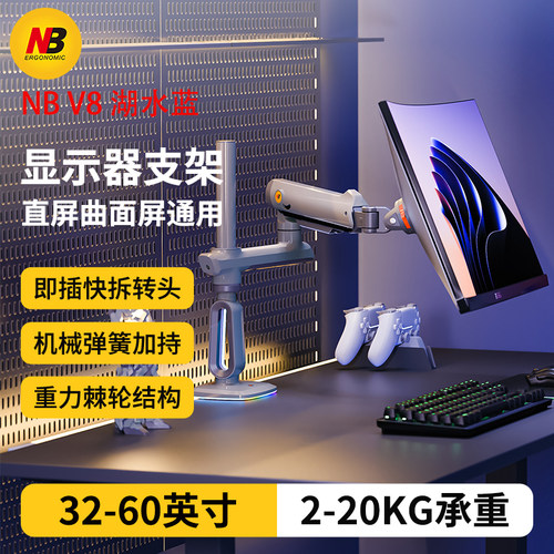 NBERGONOMIC电竞支架V8RGB