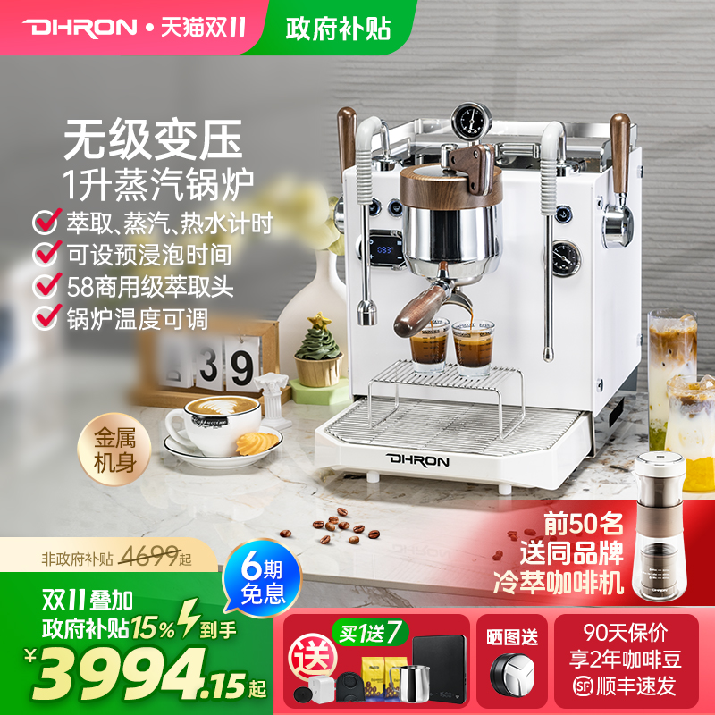 DHRON无极变压拨杆半自动咖啡机