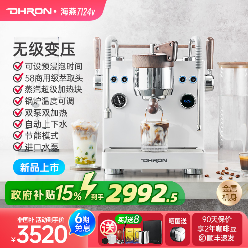 DHRON迪揽7124v海燕无极咖啡机