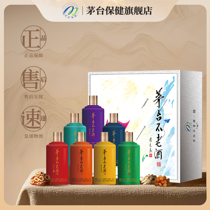 茅台 茅台不老酒 炫七彩装 53度 酱香型125ml *7瓶 礼盒装