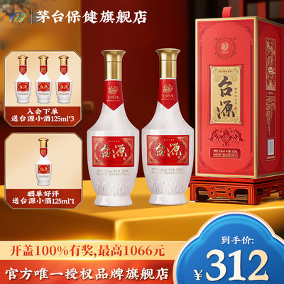 台源53度酱香型白酒500ml*2