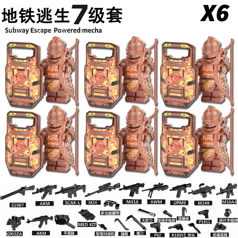地铁逃生七级套动力机甲和平精英吃鸡小人仔积木模型拼装适用乐高