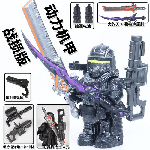 和平精英小人仔积木辐射区动力机甲模型尾刺砍刀地铁逃生适用乐高