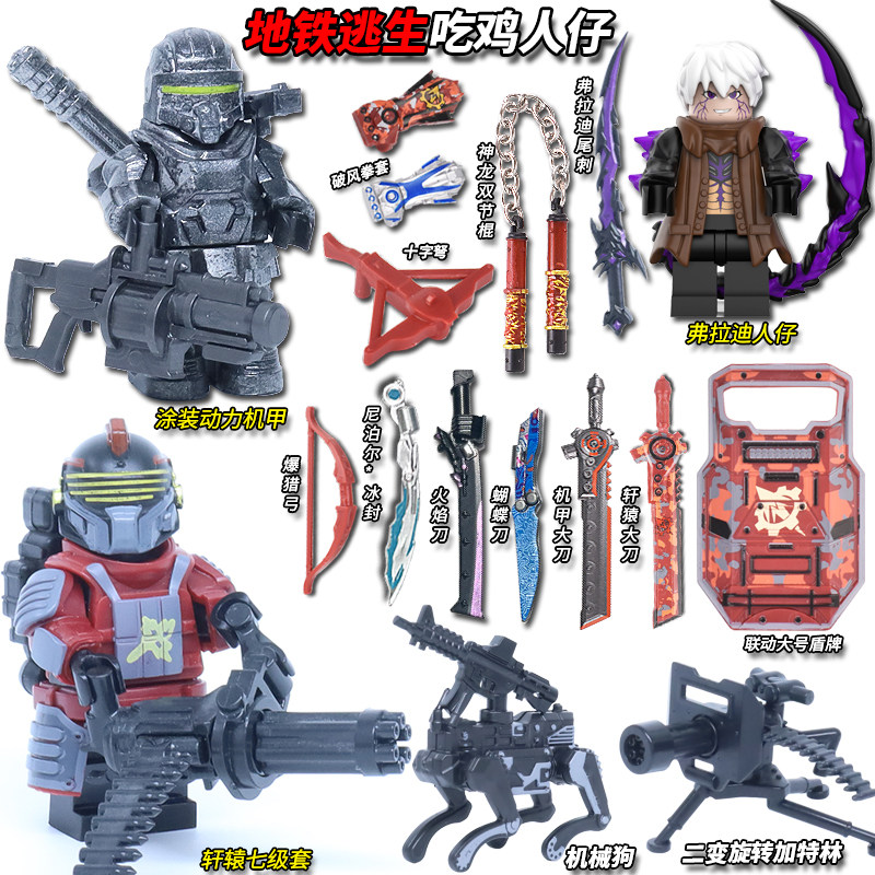 适用乐高轩辕七级套动力机甲积木和平精英地铁逃生小人仔手办玩具