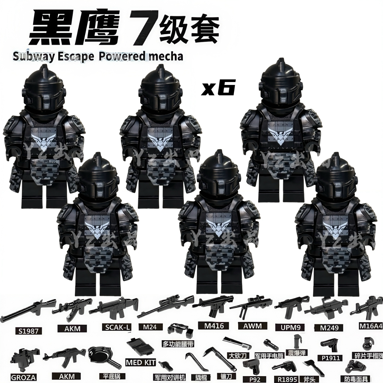 适用乐高地铁逃生辐射黑鹰铁爪轩辕七级套小人仔积木动力机甲玩具