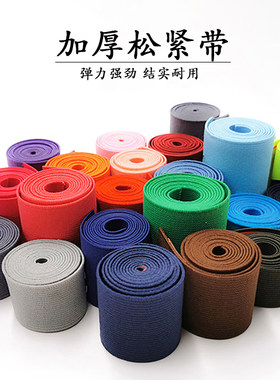 彩色加厚高弹力松紧带裤腰橡皮筋