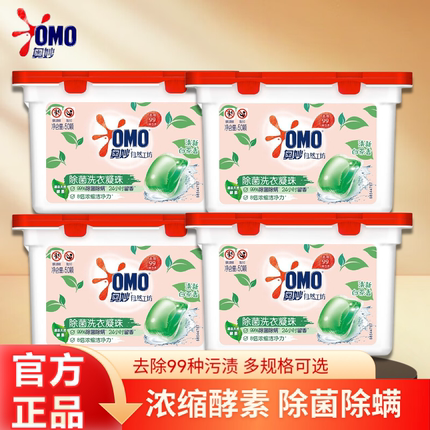 奥妙三合一洗衣凝珠球自然工坊酵素白茶持久留香除菌除螨50颗去渍