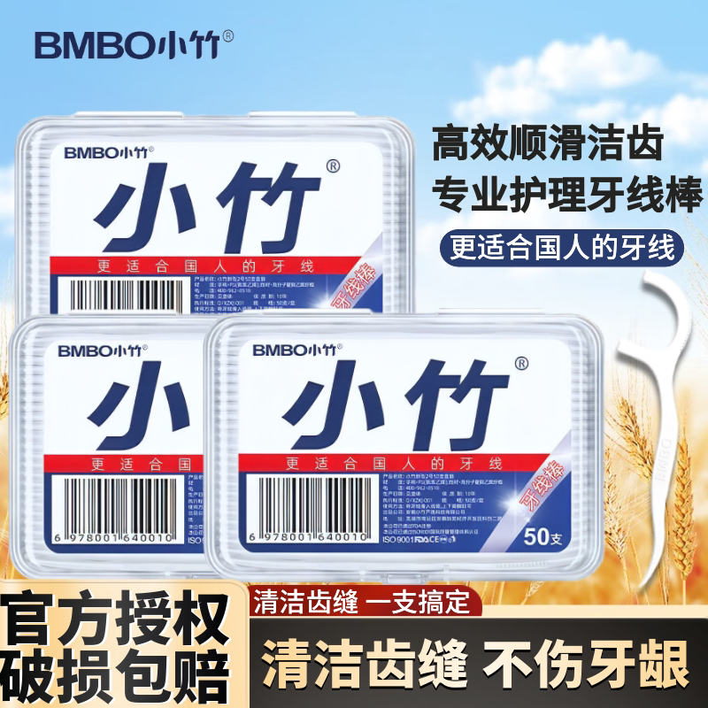 小竹牙线棒柔韧细滑高拉力