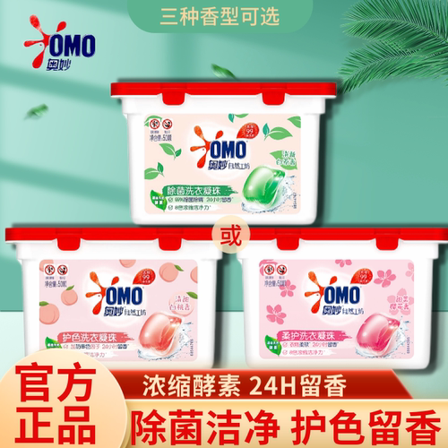 奥妙洗衣凝珠除菌除螨持久留香