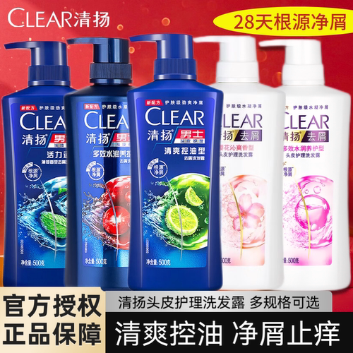 清扬洗发水官方正品组合控油