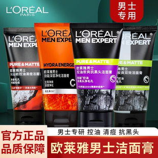 欧莱雅男士专用洗面奶火山泥控油祛痘去黑头洁面乳收缩毛孔清洁
