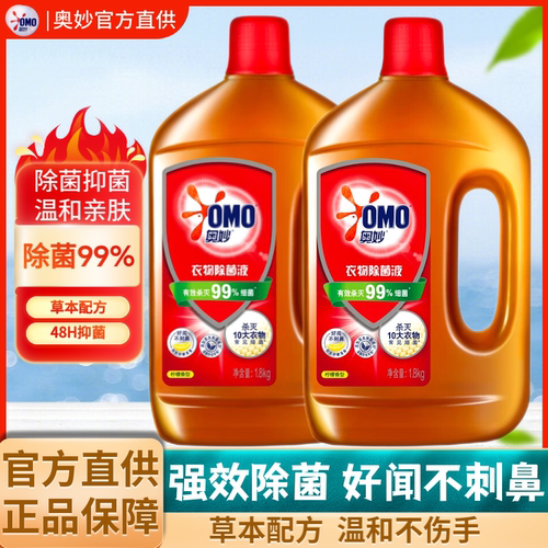 奥妙衣物除菌消毒液家用洗衣机用
