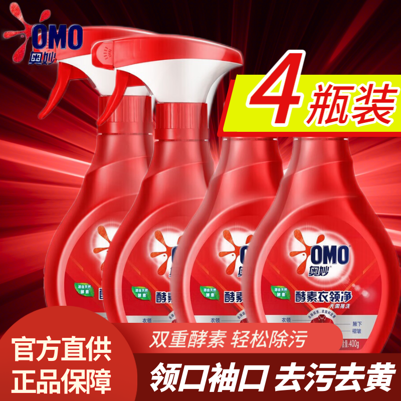奥妙衣领净污渍喷雾洁净剂去油污