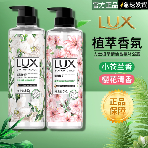 力士植萃沐浴露官方正品持久留香