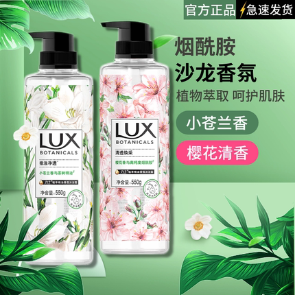 力士沐浴露持久留香氛小苍兰乳液植萃洗沐浴550g男女士香体正品牌