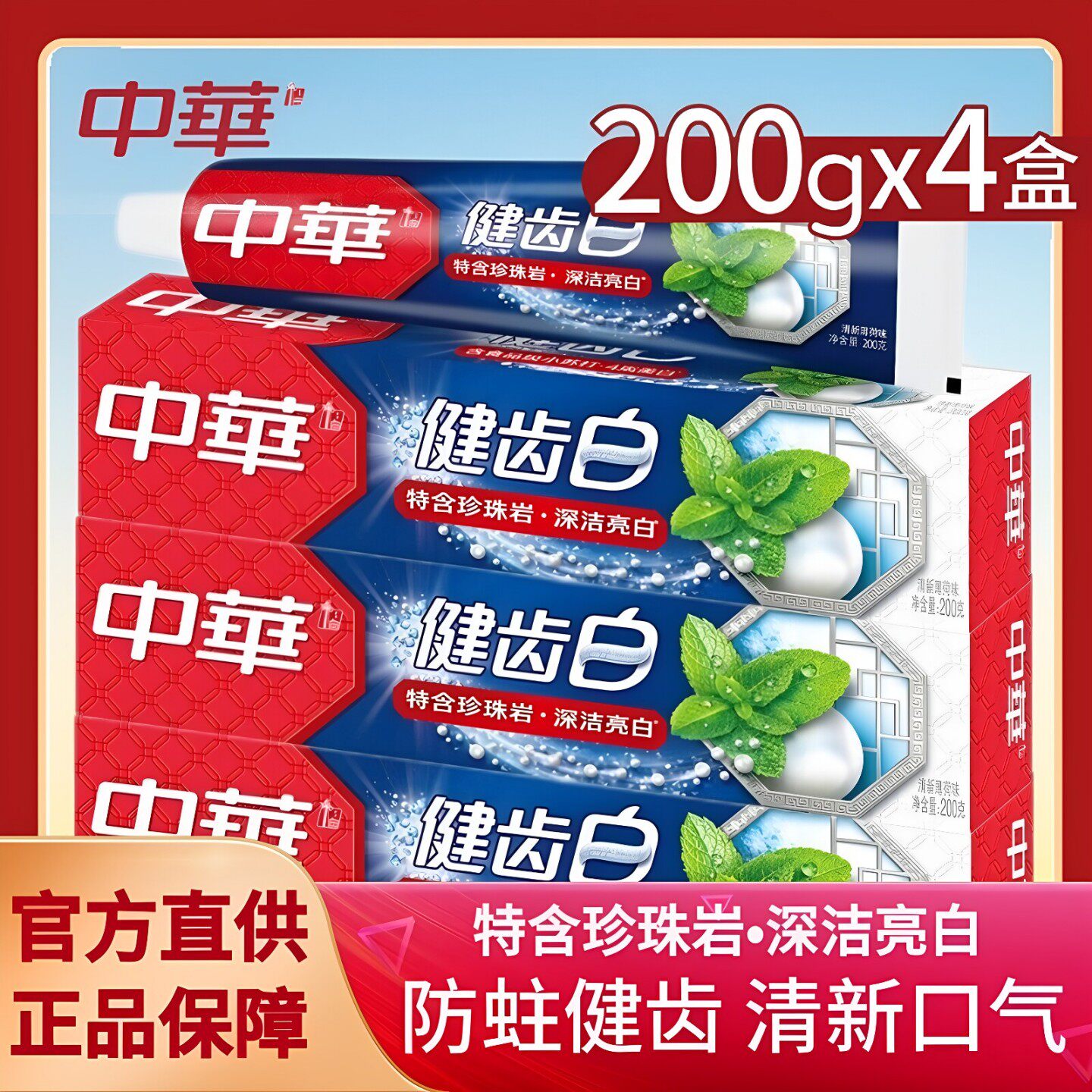 中华小苏打健齿白牙膏正品官方店亮白去渍200g4只含氟家庭实惠装 - 实物图