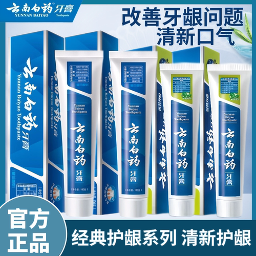 云南白药牙膏薄荷香型清洁口腔