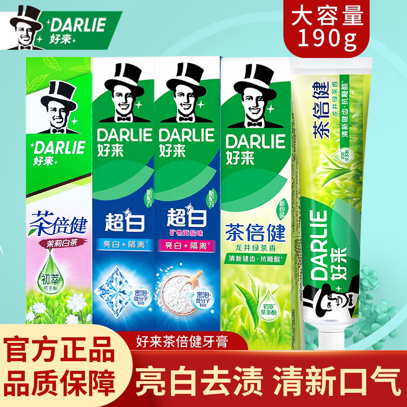好来黑人超白竹炭深洁牙膏190克g茶倍健龙井绿茶茉莉白茶正品囤货