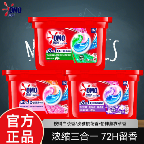 二合一小苍兰香氛洗衣凝珠