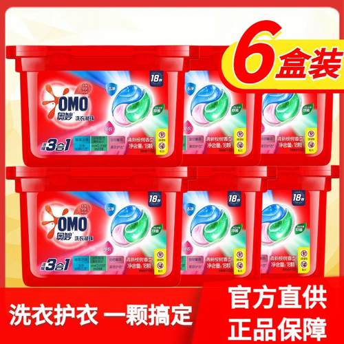 奥妙三效合一洗衣珠护衣洁净留香