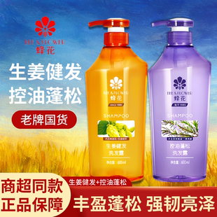 蜂花国货洗发水控油蓬松洗发液芦荟水润清爽洗头膏生姜健发600ml