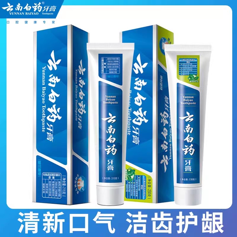 云南白药牙膏经典留兰薄荷香型清新口气减轻牙龈问题官方正品成人