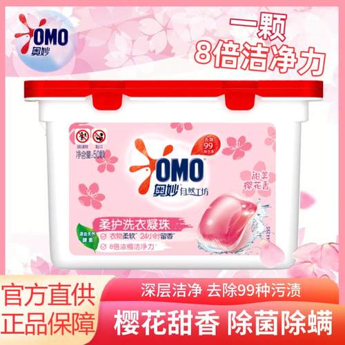奥妙樱花洗衣凝珠除菌持久留香